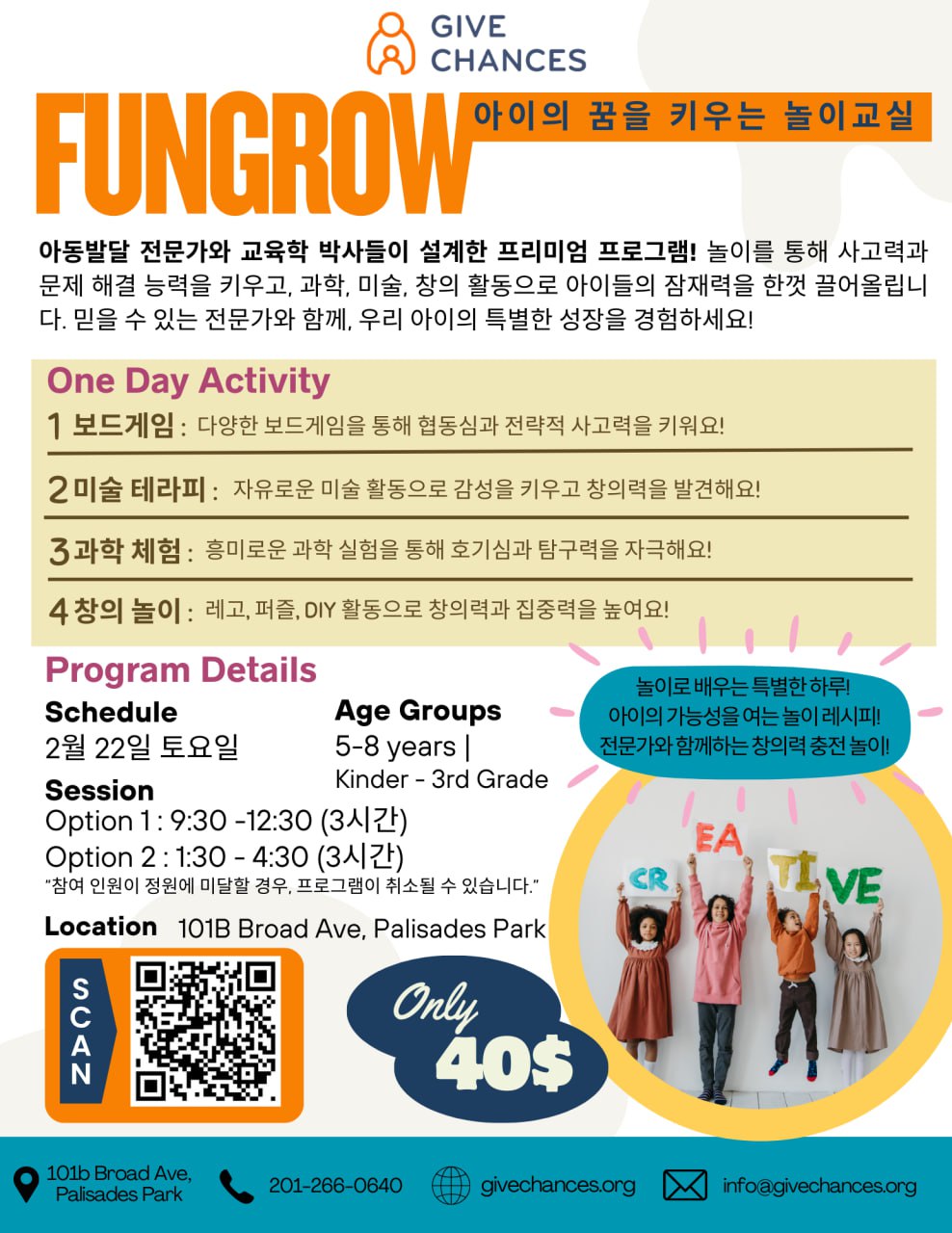 FunGrow: 아이의 꿈을 키우는 놀이교실