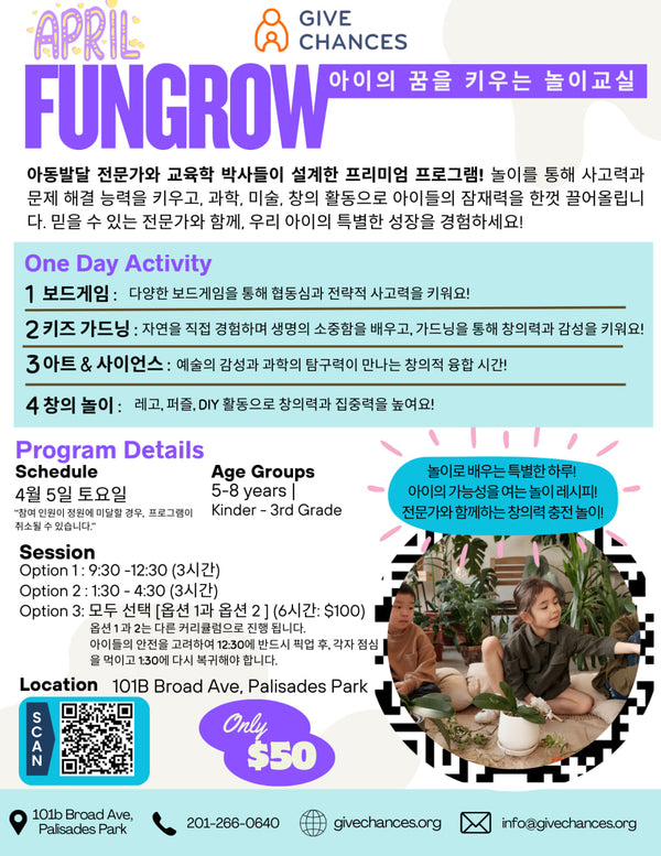 FunGrow: 아이의 꿈을 키우는 놀이교실 – Give Chances